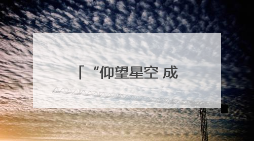 “仰望星空 成就梦想”——2025年全国青少年航天创新大赛青岛选拔赛成功举办