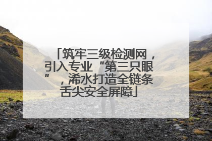 筑牢三级检测网，引入专业“第三只眼”，浠水打造全链条舌尖安全屏障